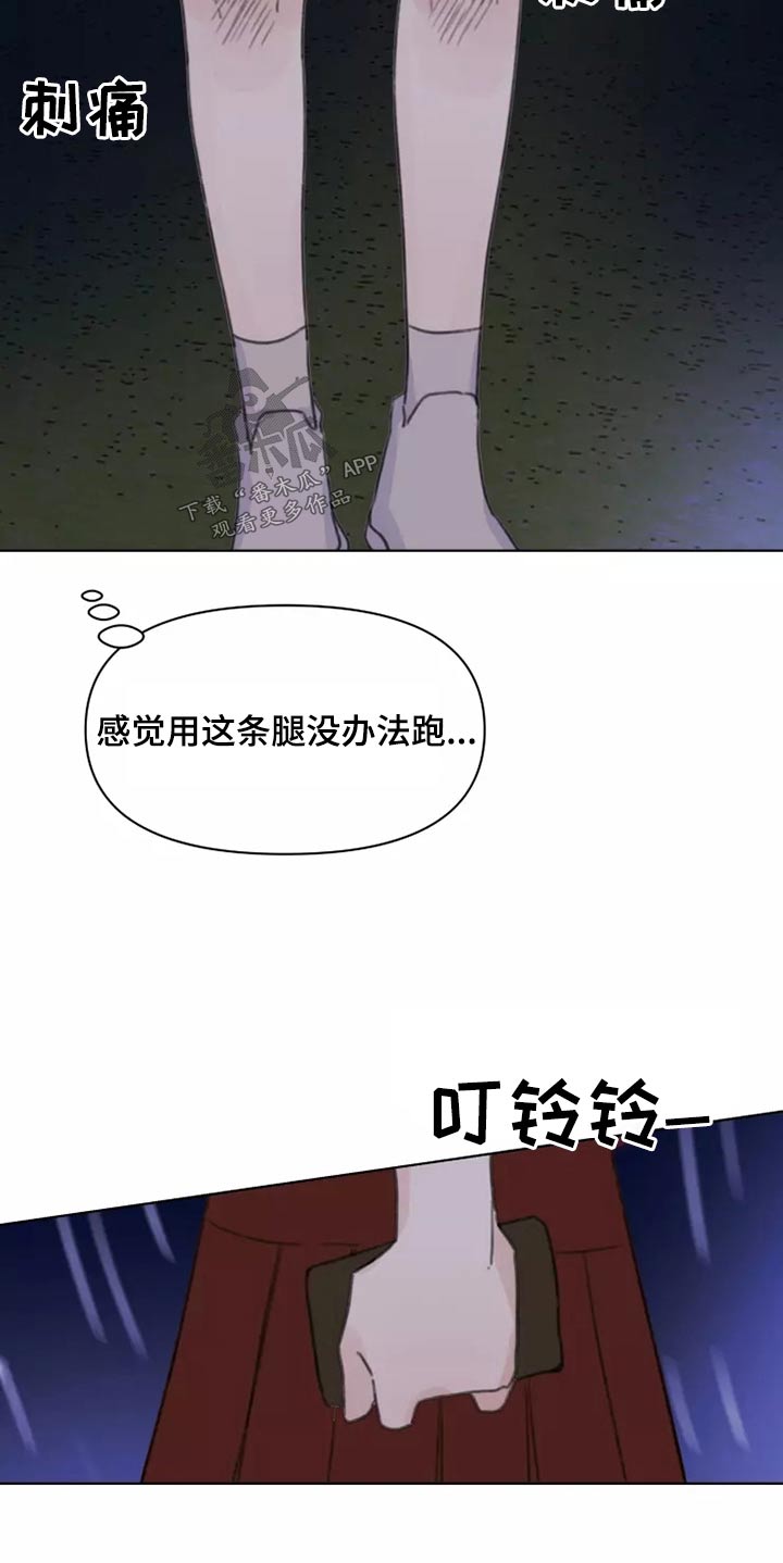 浪漫的青春漫画,第40章：倒霉2图