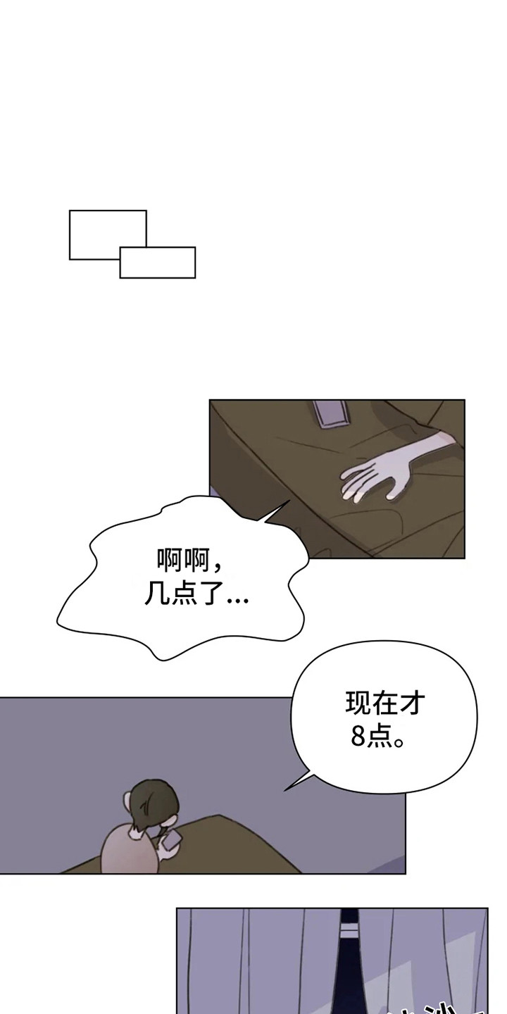 浪漫的情诗最美情诗短句漫画,第9章：吵闹1图