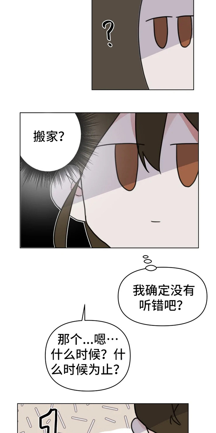 浪漫青春 小说漫画,第13章：悲惨1图