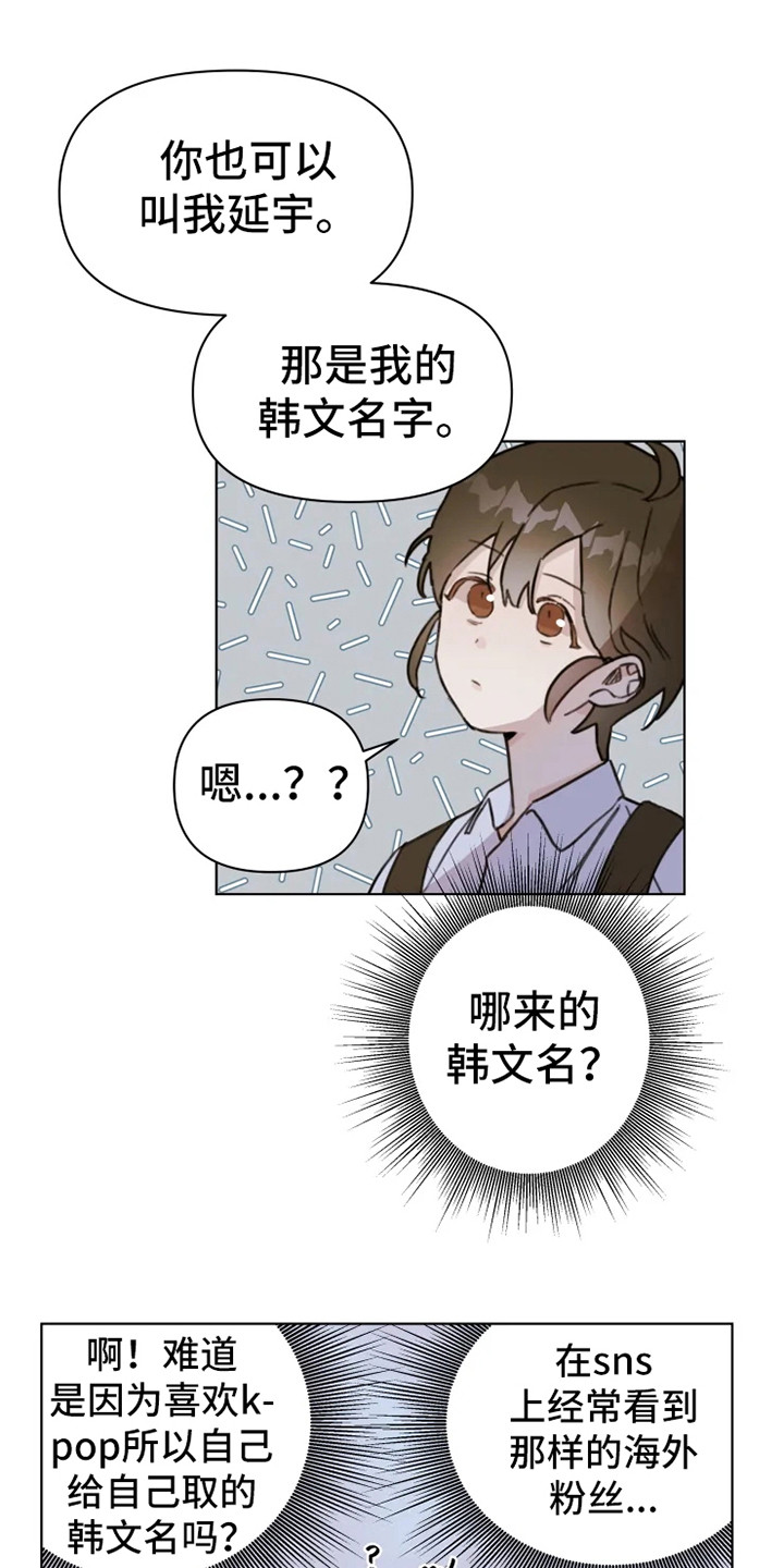 浪漫的事歌曲完整版漫画,第4章：人生地不熟1图