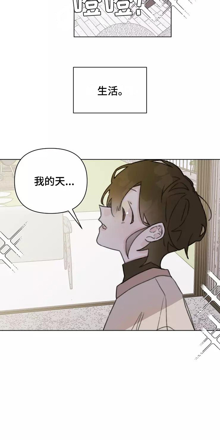 浪漫的青春漫画,第14章：不知所措1图