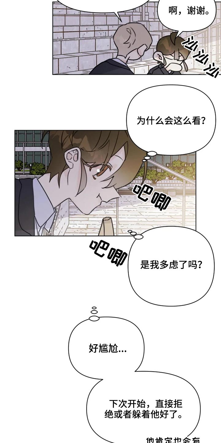 浪漫的话漫画,第19章：怎么办1图