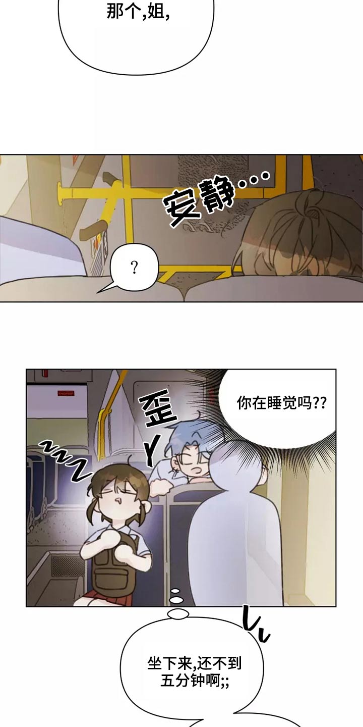 极速的浪漫青春飙车漫画,第39章：篮球2图