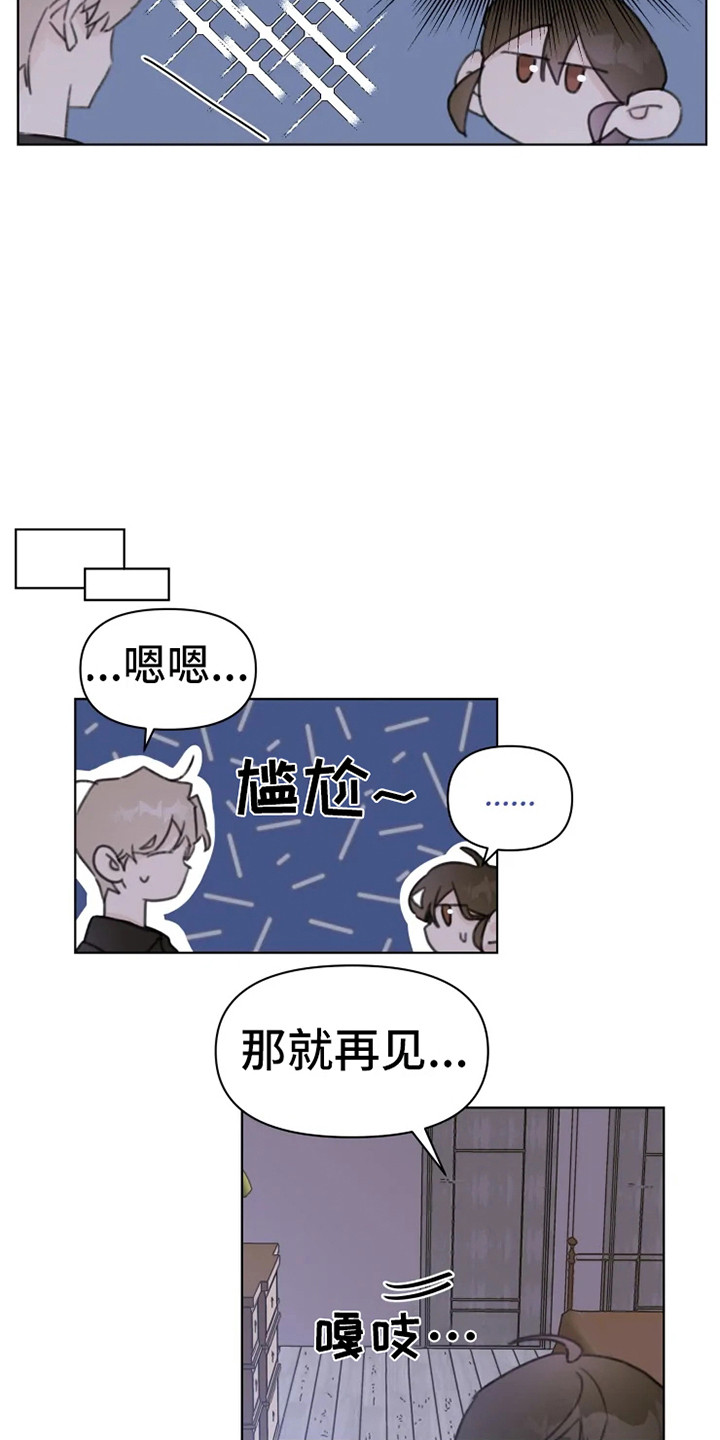 浪漫的青春电影下载漫画,第10章：嘟囔2图