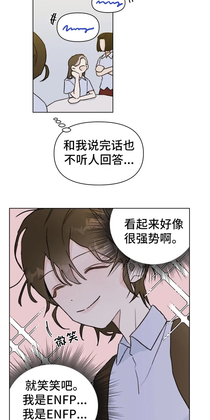 浪漫的情诗最美情诗短句漫画,第5章：小团体1图