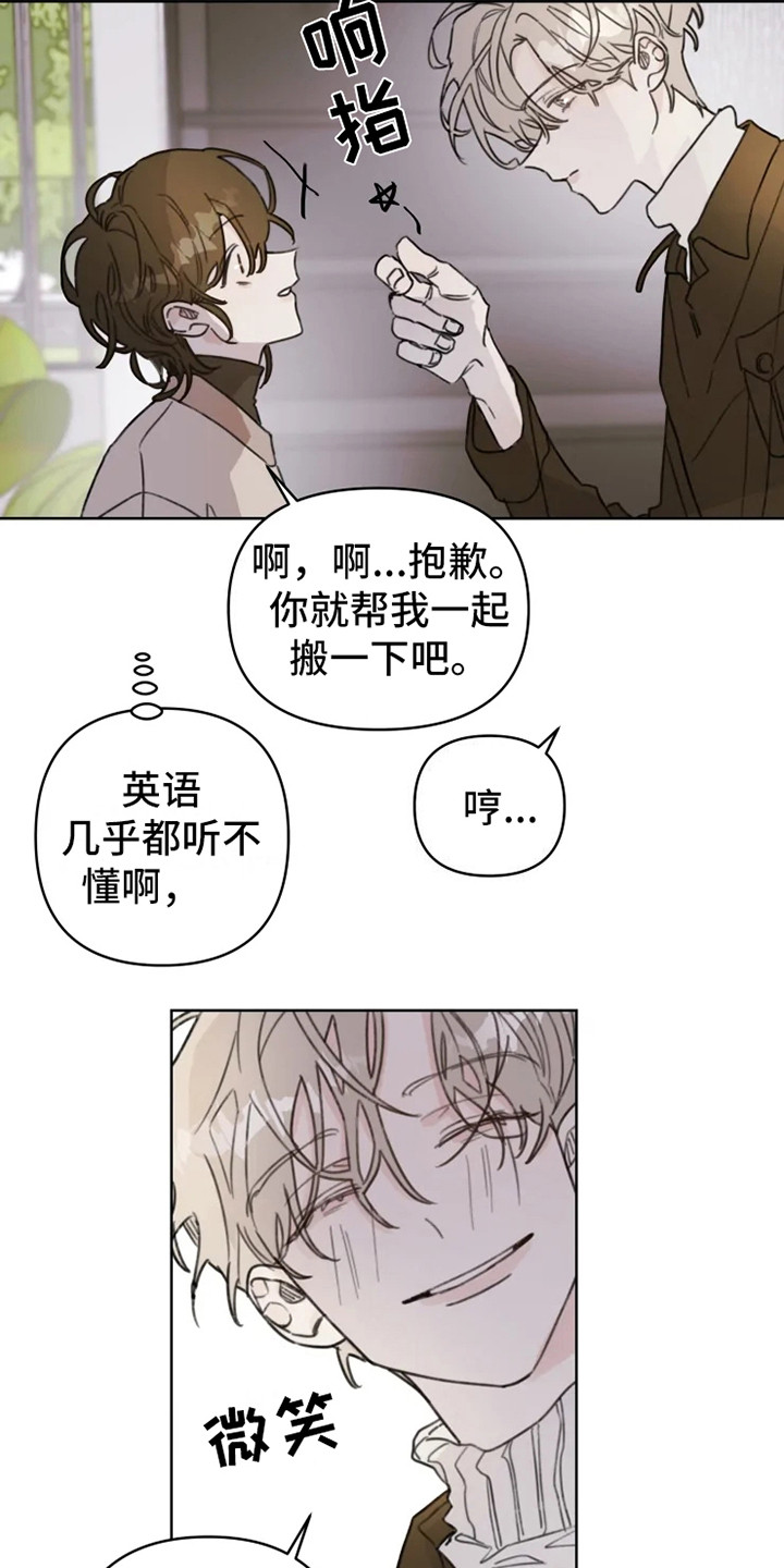 浪漫的青春向前看文案漫画,第2章：人气男1图