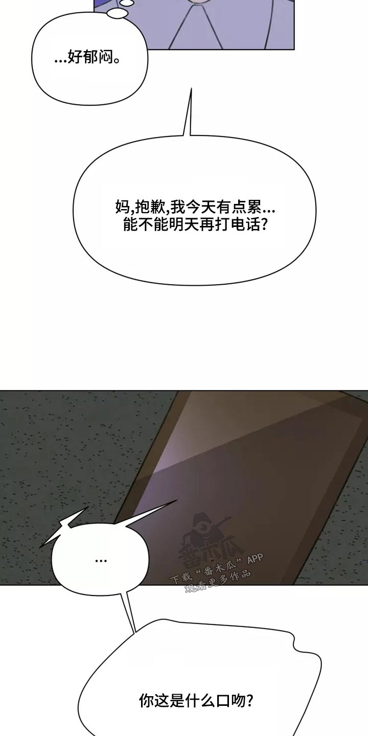 浪漫的青春漫画,第40章：倒霉2图