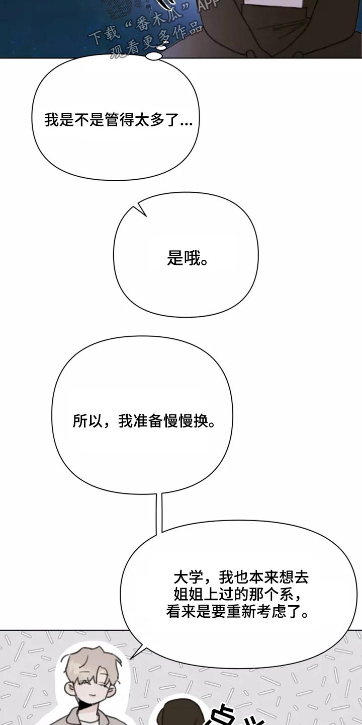 浪漫的情诗最美情诗短句漫画,第29章：熟悉1图