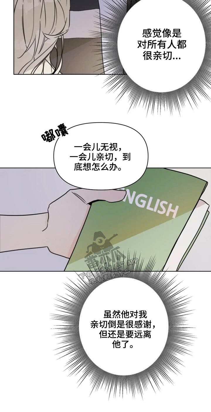 浪漫的青春漫画,第19章：怎么办2图