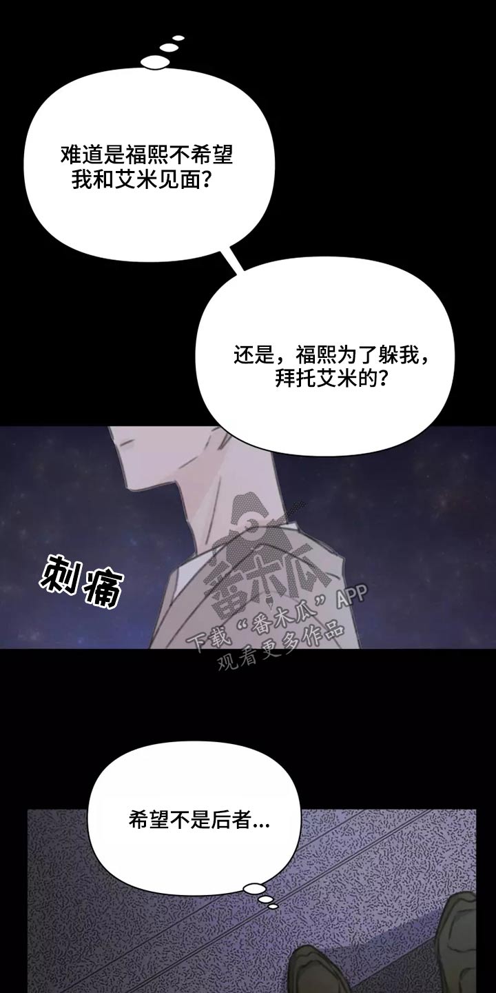 浪漫的青春漫画,第37章：不想见面1图