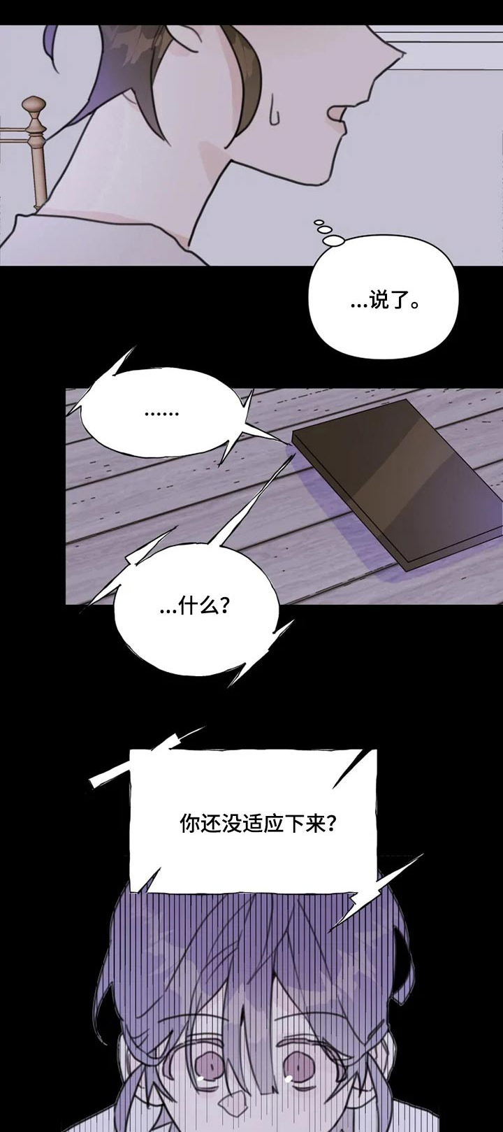 浪漫的青春漫画,第22章：跑吧1图