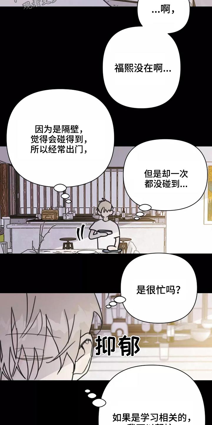 浪漫的青春漫画,第37章：不想见面1图