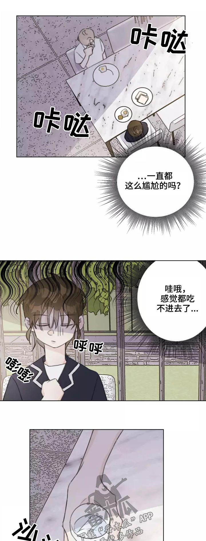 浪漫的后海酒吧dj漫画,第38章：转学生1图