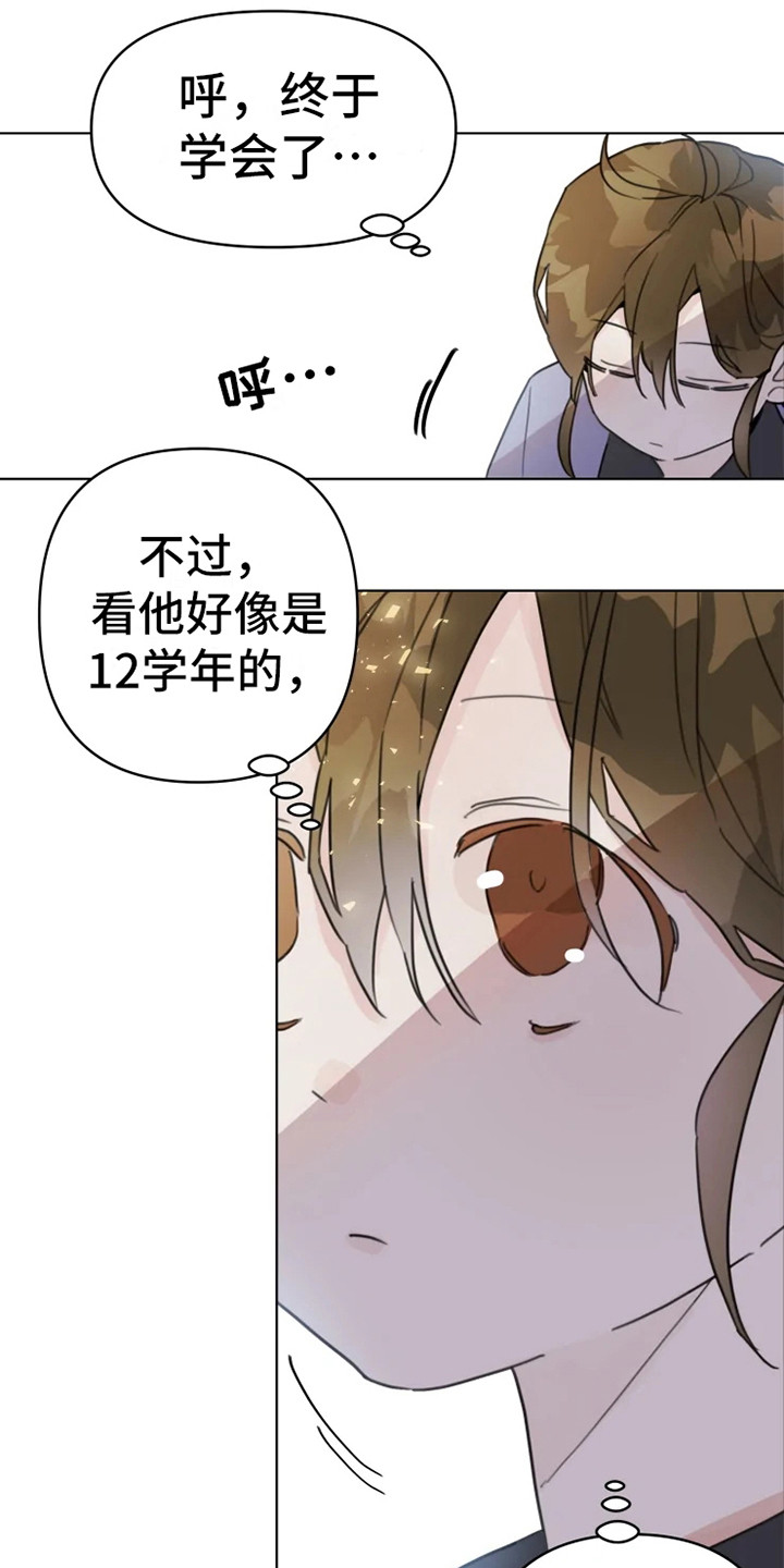 浪漫的句子唯美短句漫画,第12章：舞伴2图