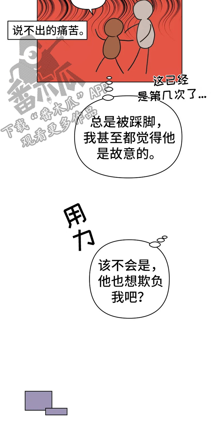 浪漫的青春向前看文案漫画,第13章：悲惨2图