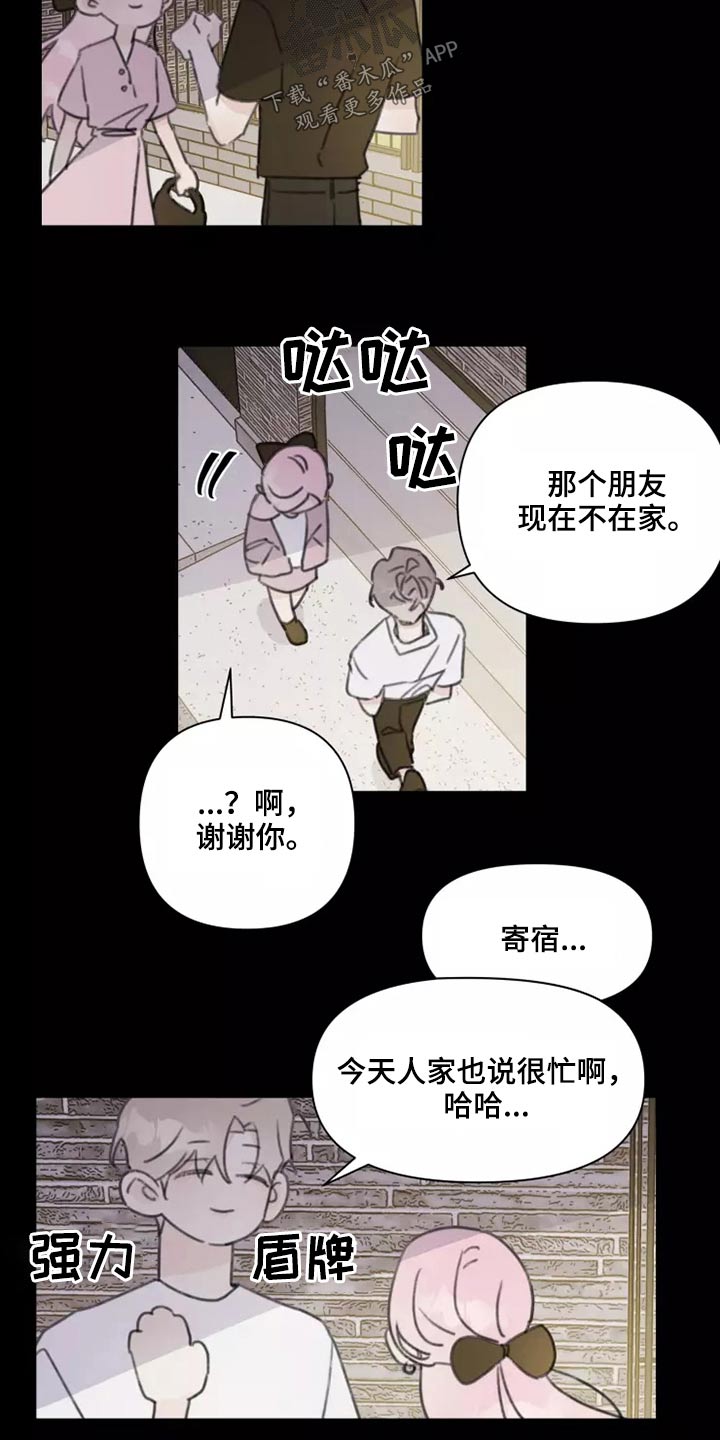 浪漫的后海酒吧dj漫画,第33章：心态1图