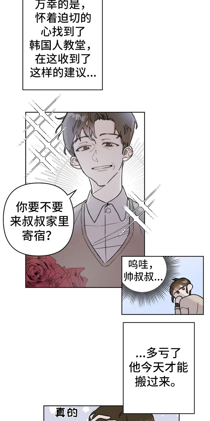 浪漫的青春诗词漫画,第1章：搬家2图