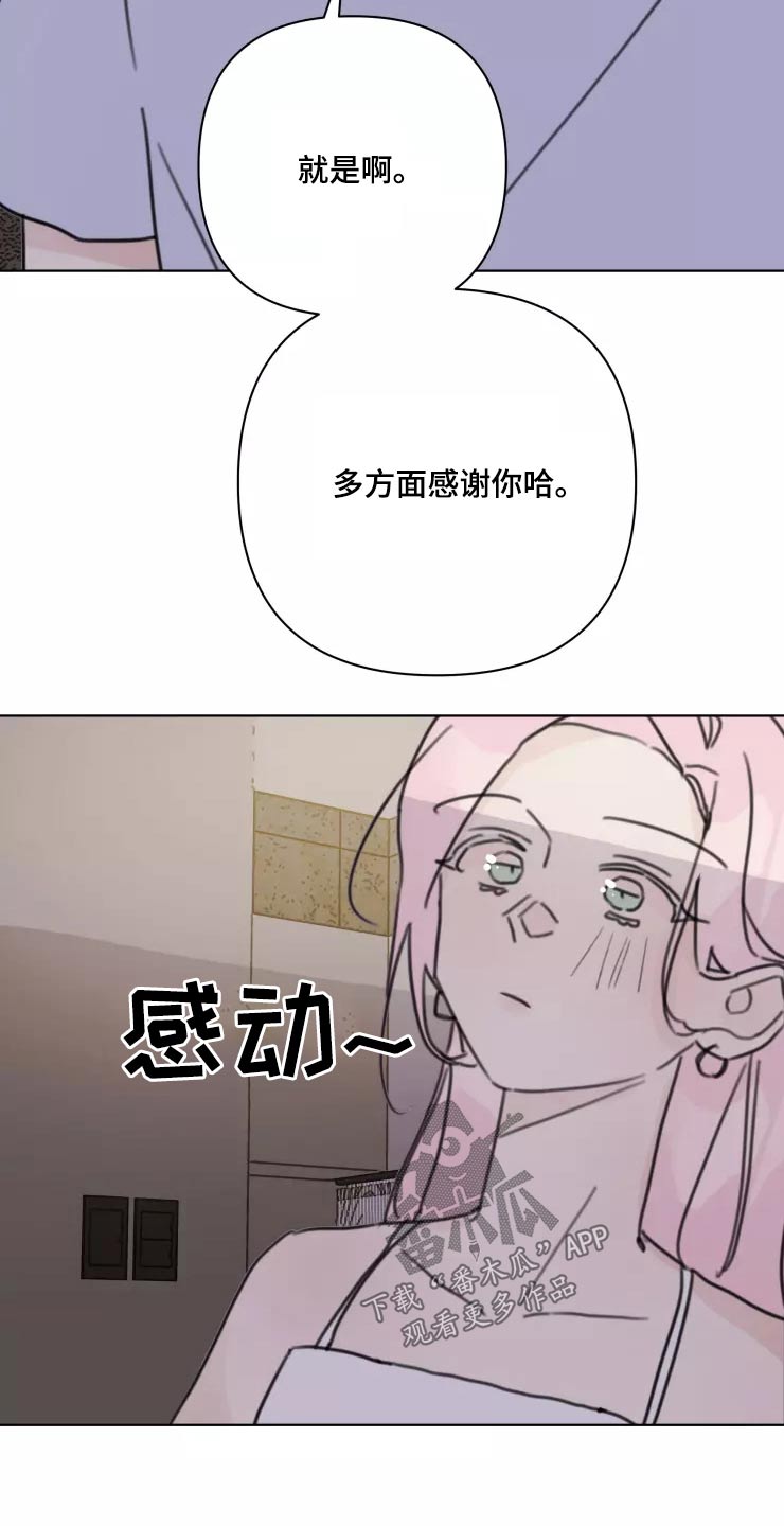浪漫的青春漫画,第36章：开心2图
