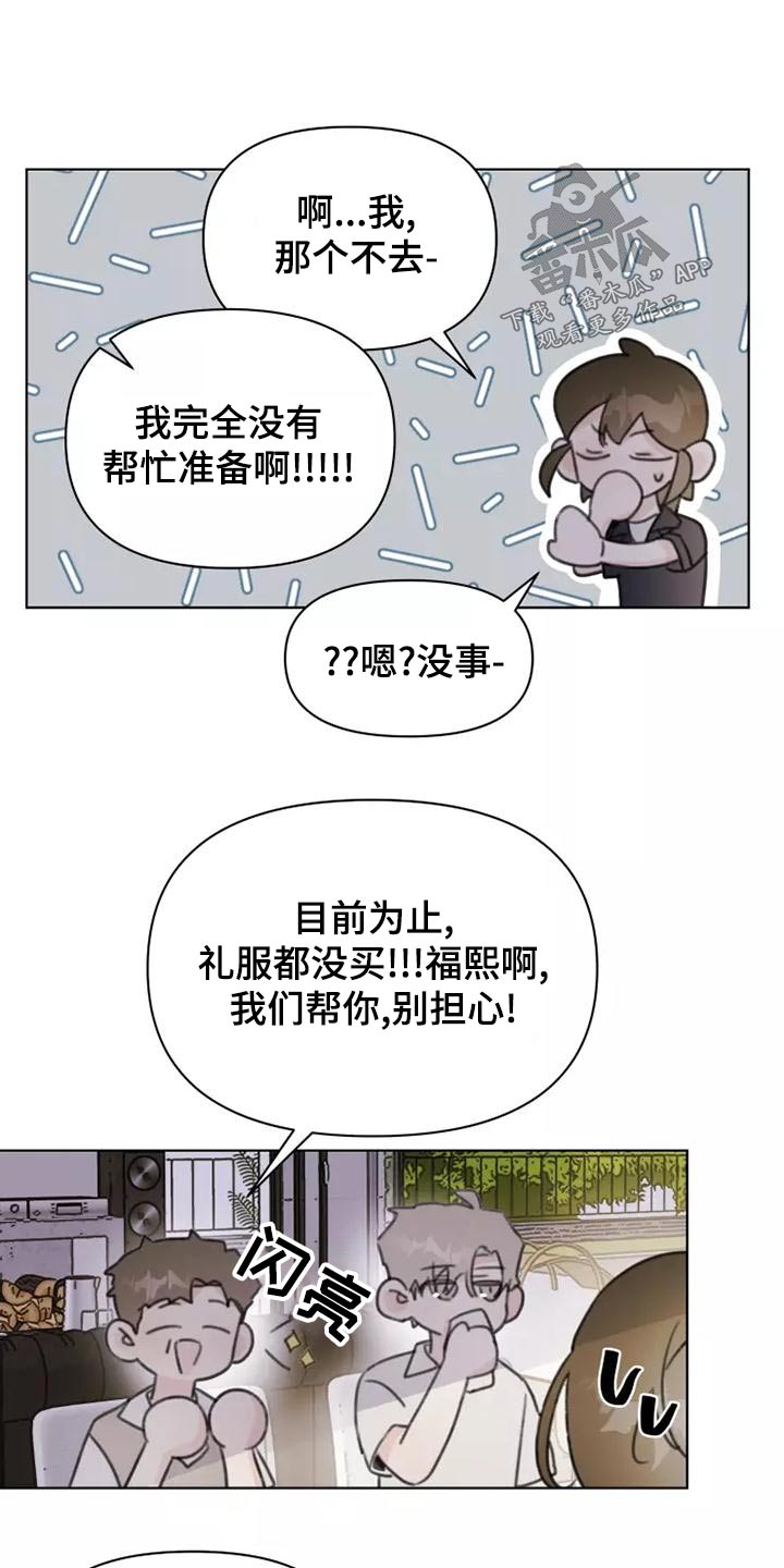 浪漫的青春漫画,第43章：礼服1图