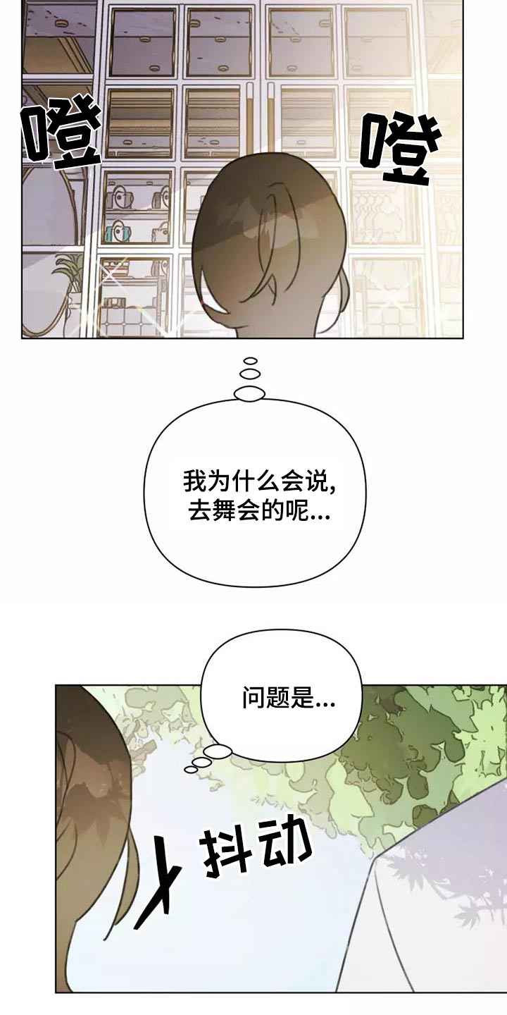 浪漫的青春漫画,第43章：礼服1图