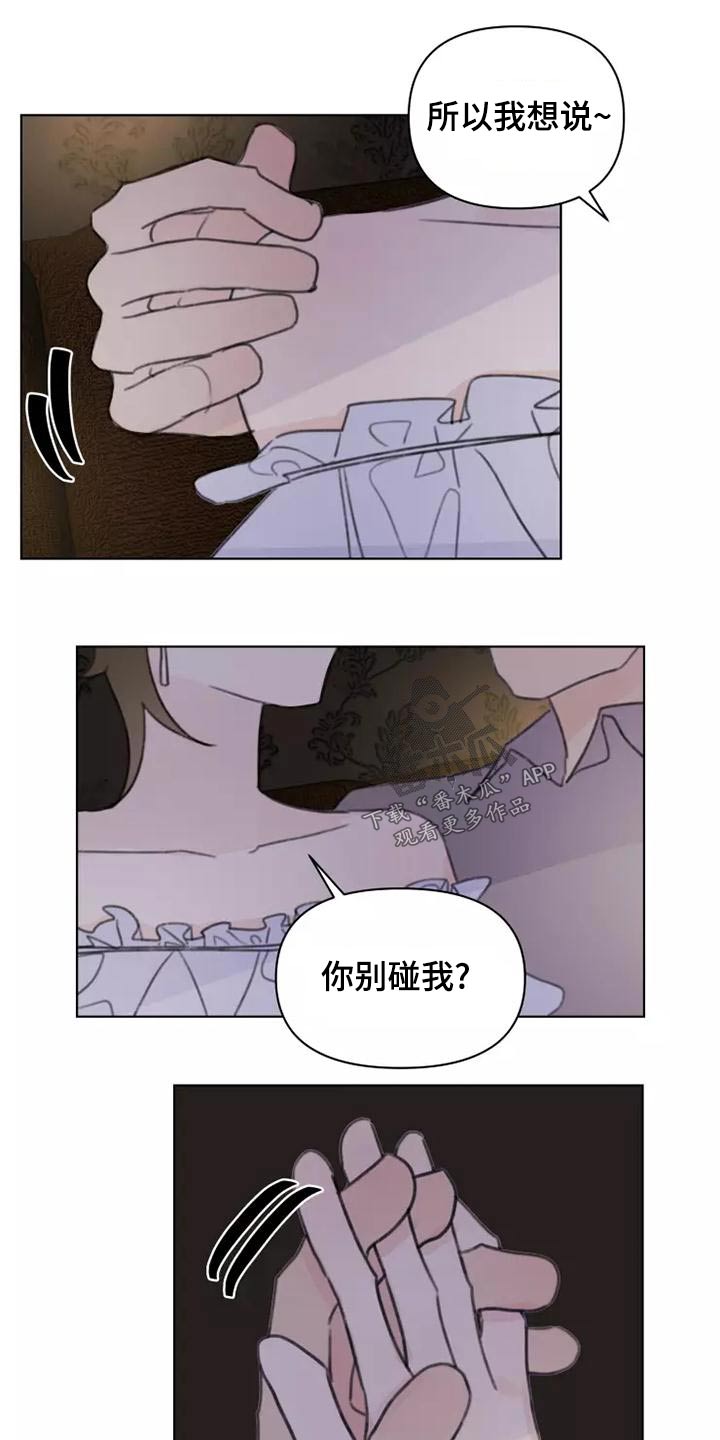 浪漫的青春漫画,第45章：靠近1图