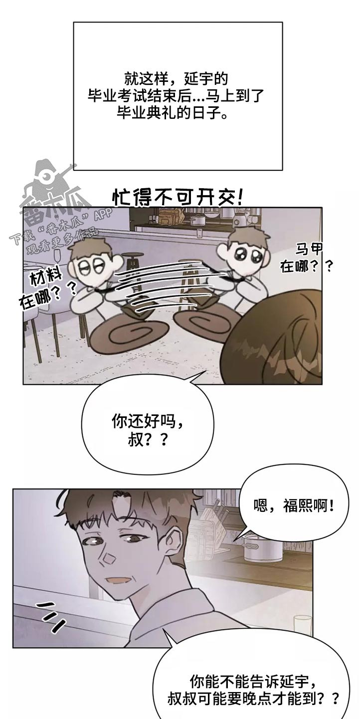 浪漫的定制礼物漫画,第30章：邻居2图