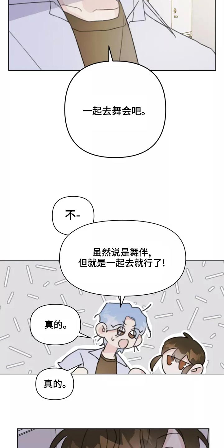 浪漫的青春漫画,第42章：无视1图