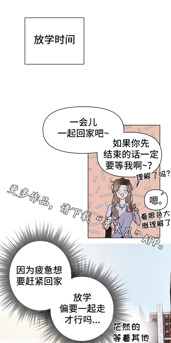 浪漫的青春电视剧全集漫画,第5章：小团体2图