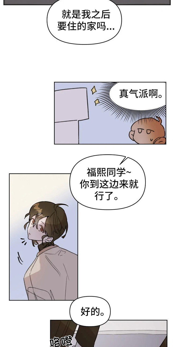 浪漫的青春电影下载漫画,第1章：搬家1图