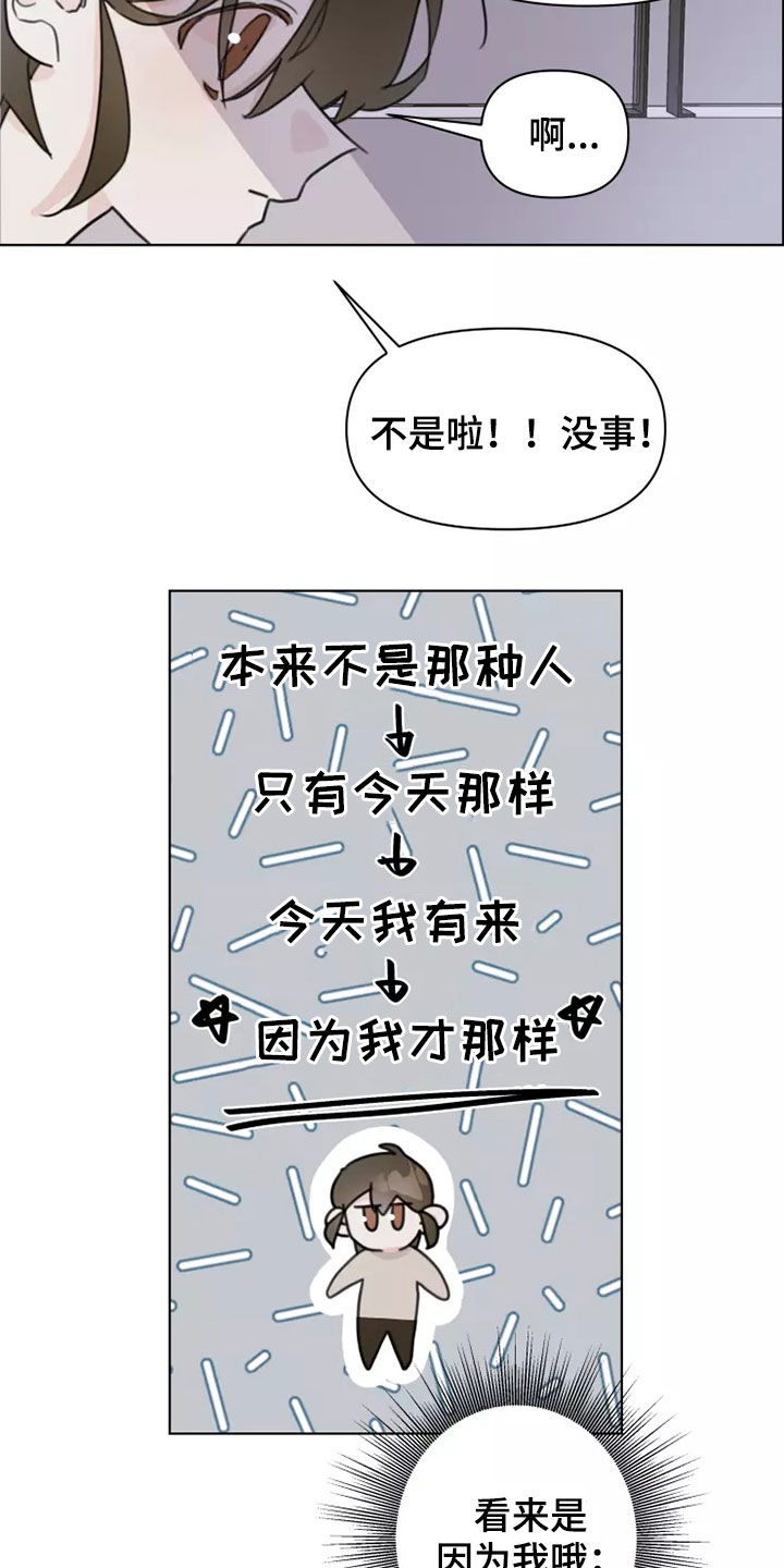 浪漫的情书文案漫画,第15章：迟到1图