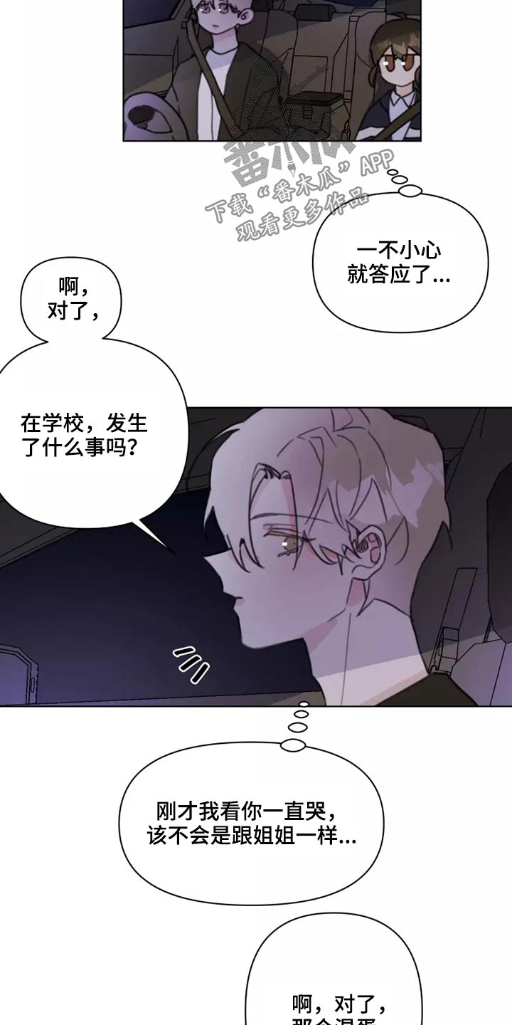 浪漫的青春漫画,第24章：大海2图