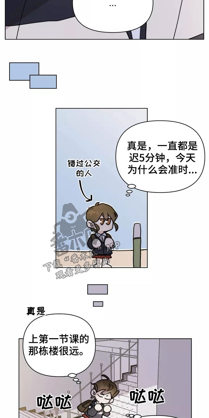 浪漫的情书文案漫画,第15章：迟到2图