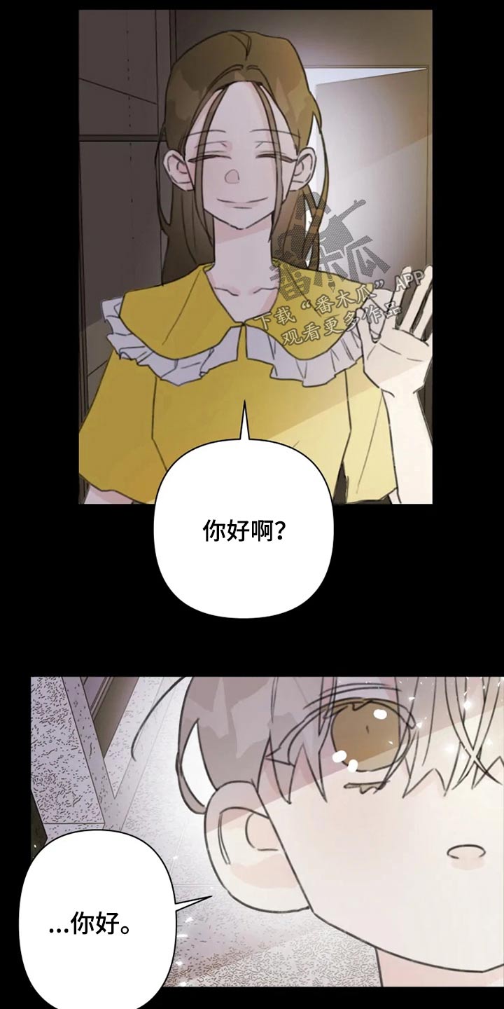 浪漫的青春诗词漫画,第18章：怎么了1图