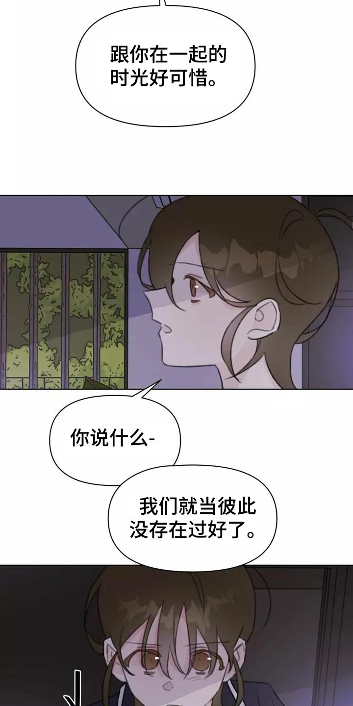 浪漫的青春漫画,第43章：礼服2图