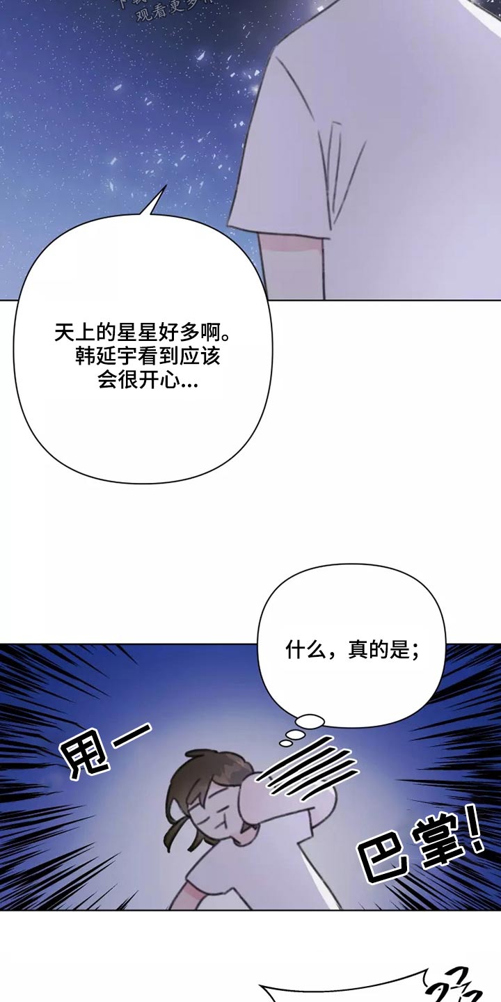 极速的浪漫青春飙车漫画,第34章：不要在我家2图