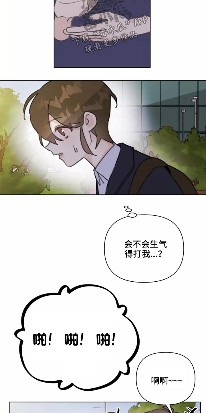 浪漫的近义词漫画,第26章：有喜欢的人吗1图