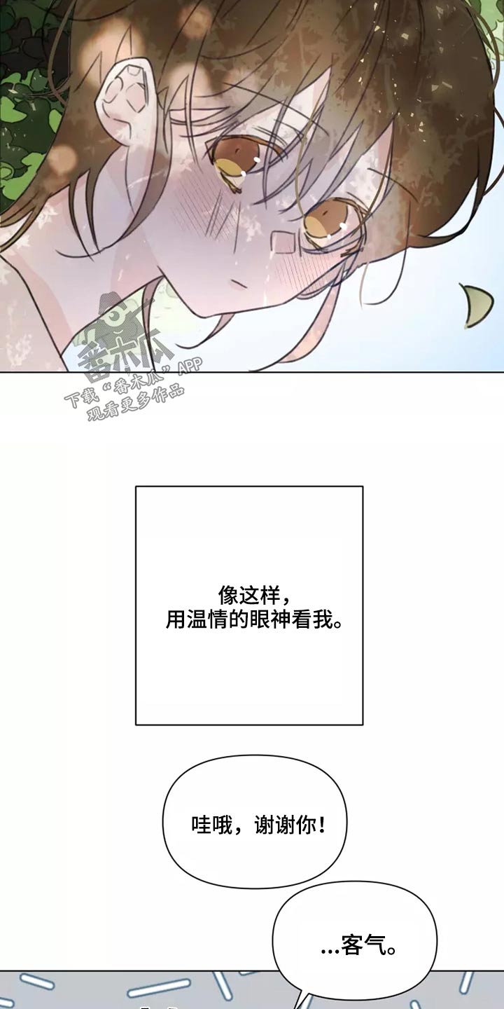 浪漫的青春漫画,第33章：心态1图