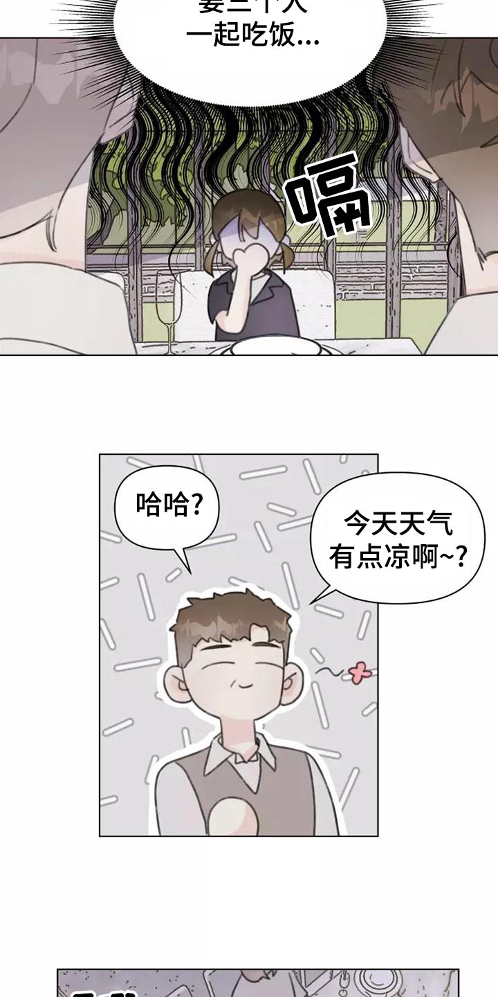 浪漫的青春情歌漫画,第43章：礼服2图