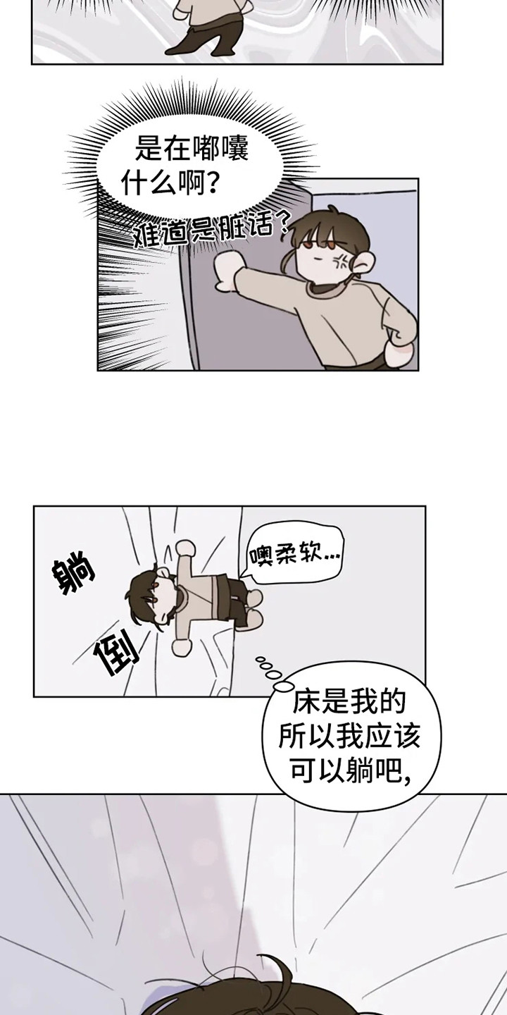 浪漫的青春漫画,第2章：人气男1图