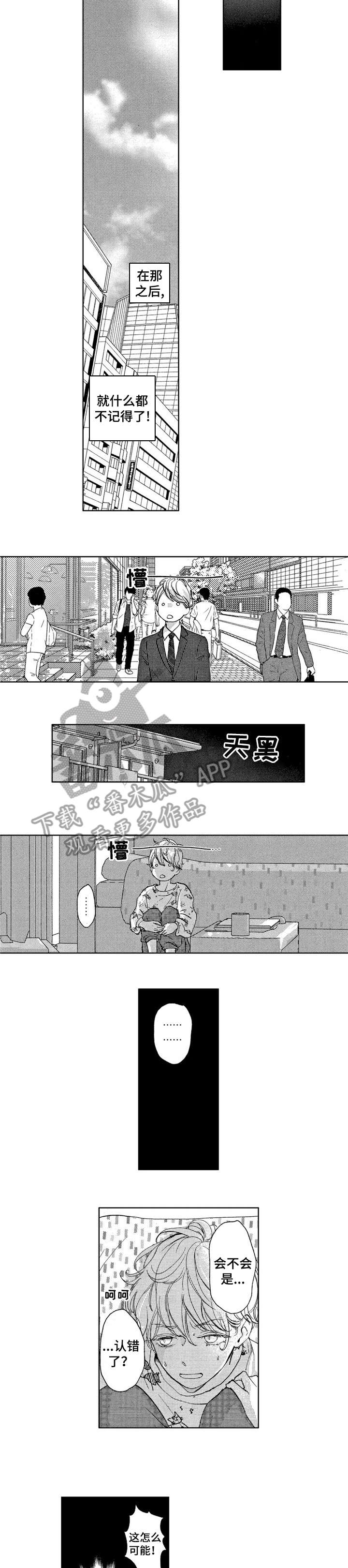 会不会就这样白了头歌词漫画,第9章：听说2图