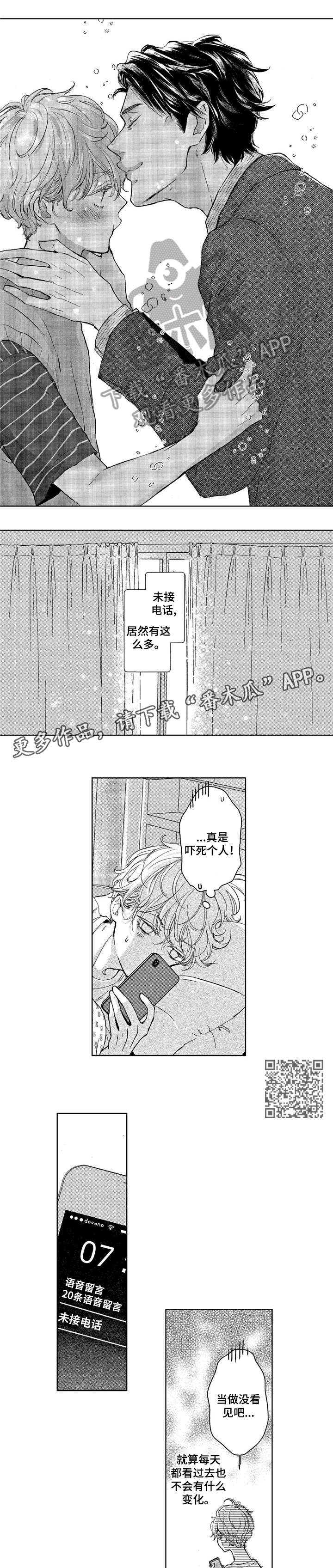 会不会遇到骗子漫画,第11章：喝一杯1图