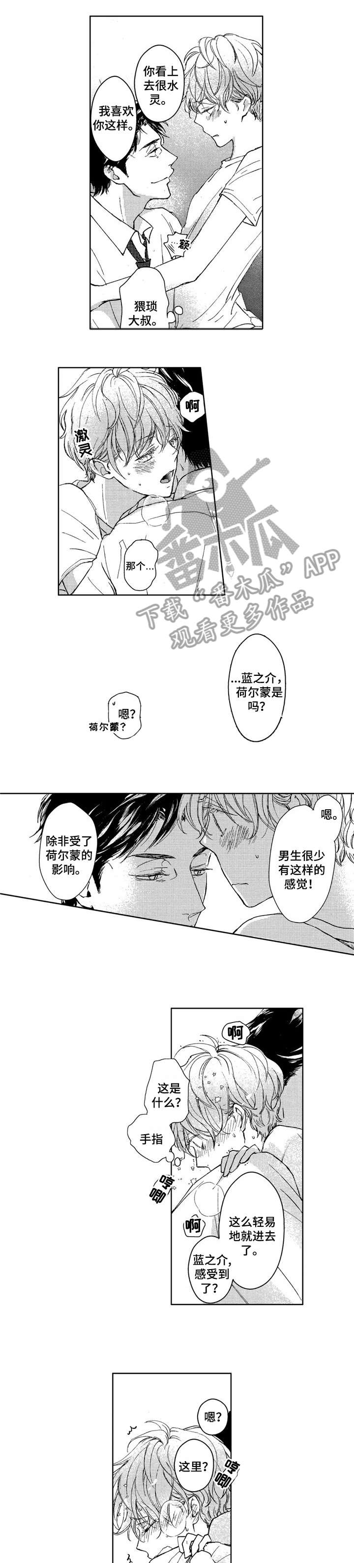 会不会遇到骗子漫画,第2章：期待1图