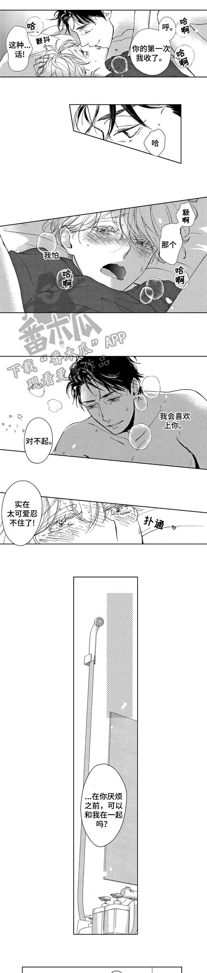 单纯有手机号会不会陷入担保陷阱漫画,第4章：闭嘴1图