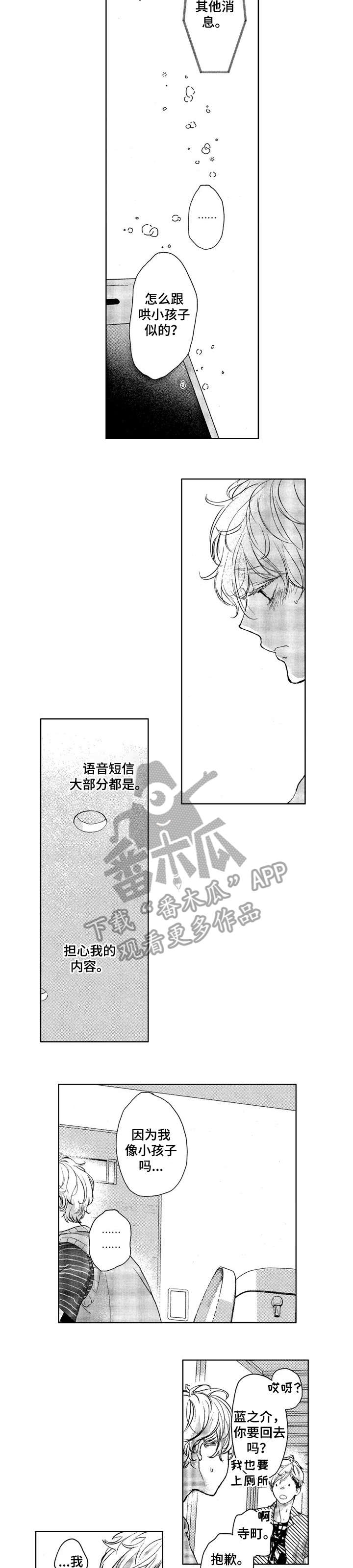 单纯有手机号会不会陷入担保陷阱漫画,第13章：不喜欢2图