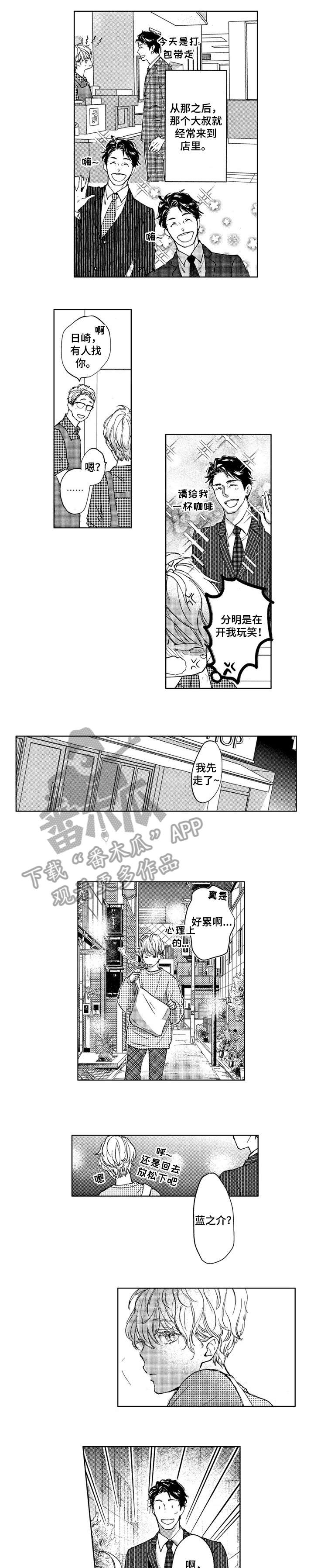 会不会是鬼迷心窍了漫画,第2章：期待1图