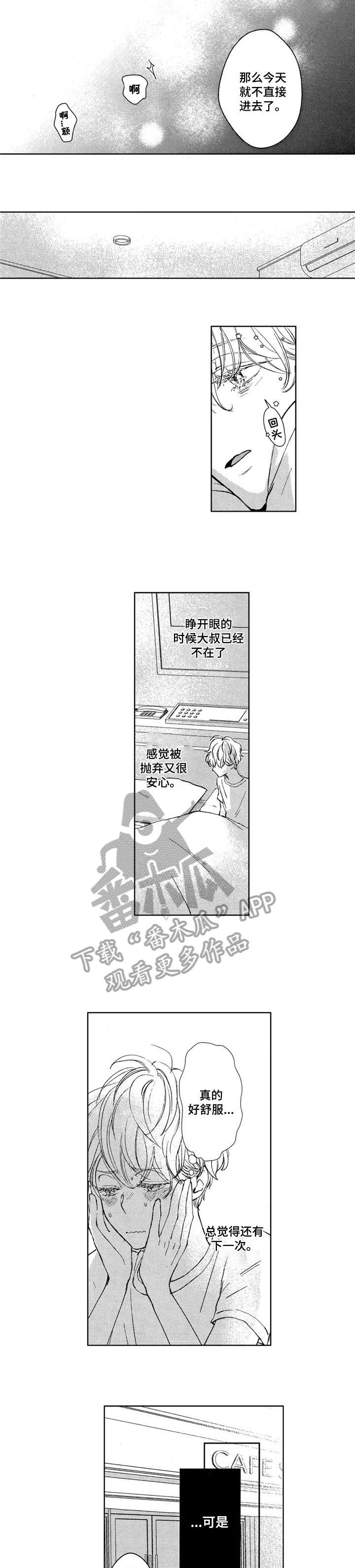 会不会是你歌词漫画,第2章：期待1图