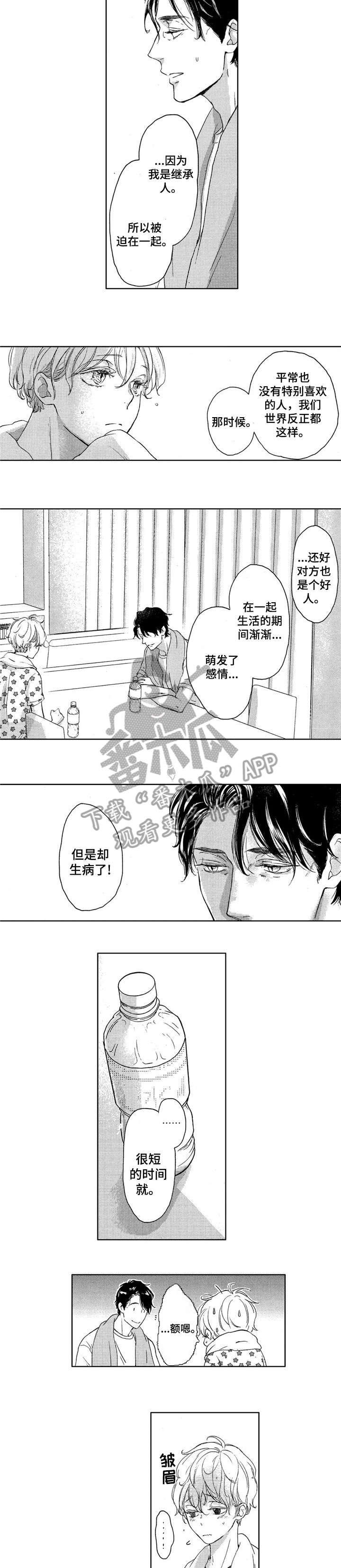 会不会就这样白了头歌词漫画,第17章：再也没有2图