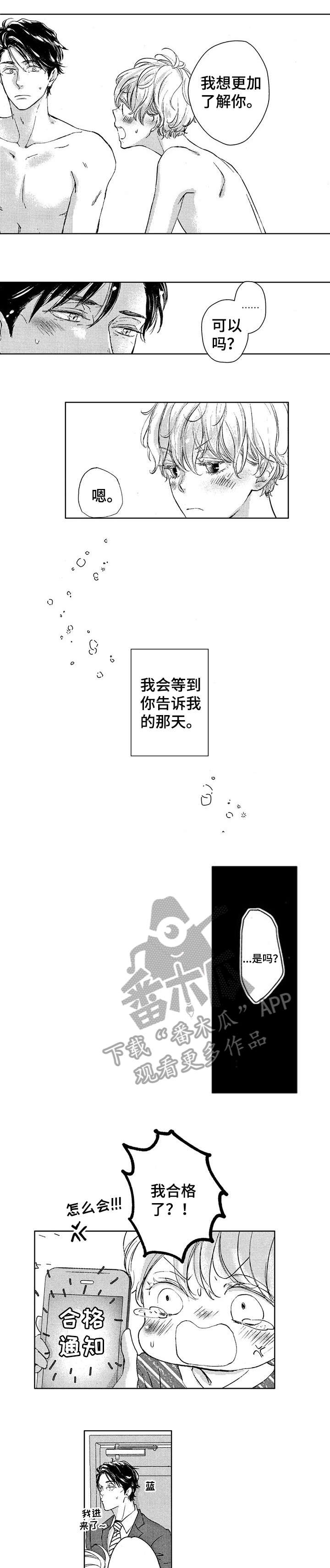 会不会是陷阱呢漫画,第14章：感觉2图