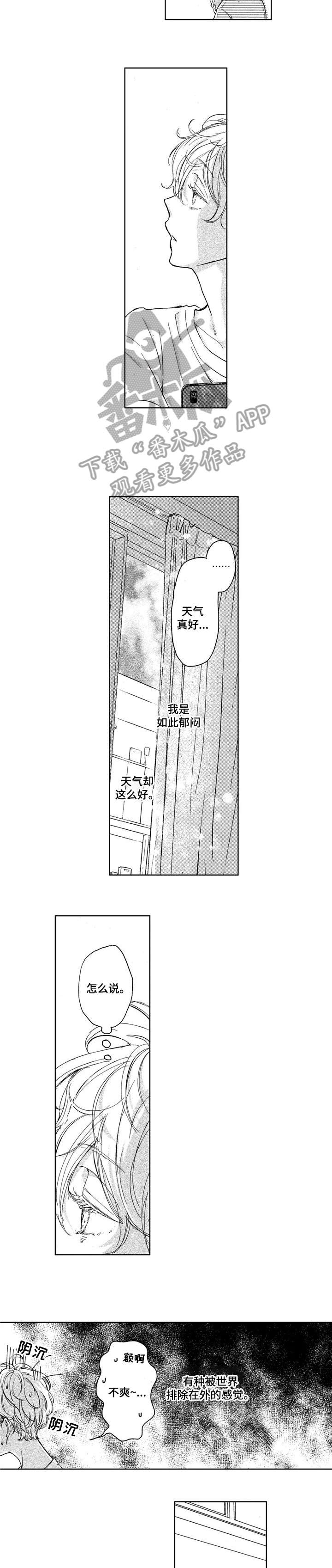 会不会遇到骗子漫画,第11章：喝一杯2图