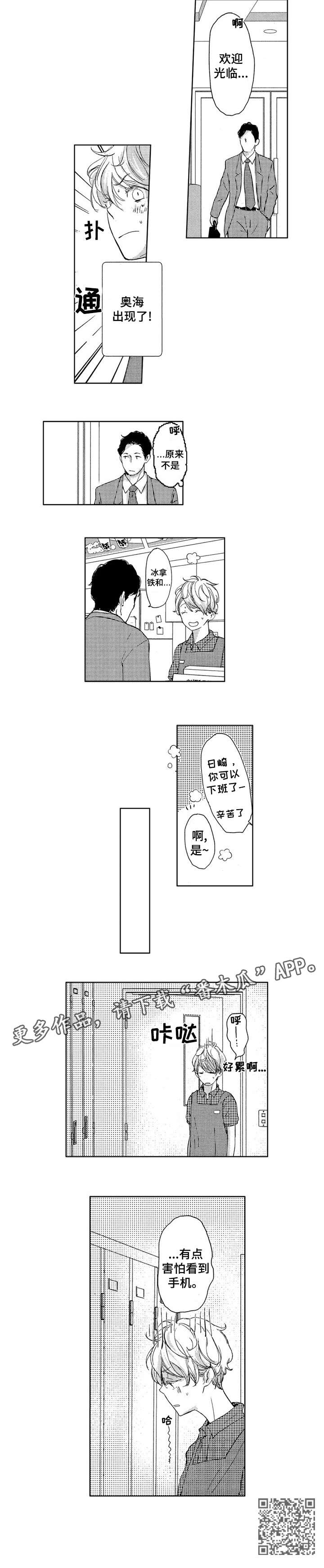 会不会是胃癌漫画,第10章：害怕2图